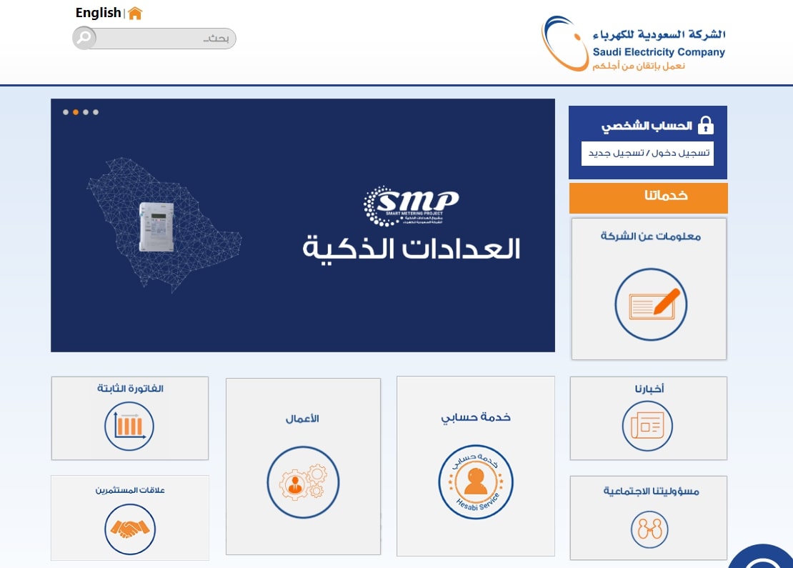طريقة تسديد فاتورة الكهرباء عن طريق صراف الراجحي