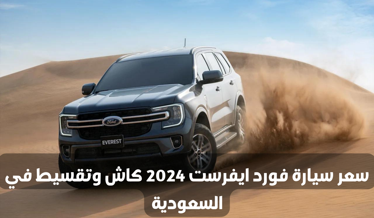 سيارات فورد 2024