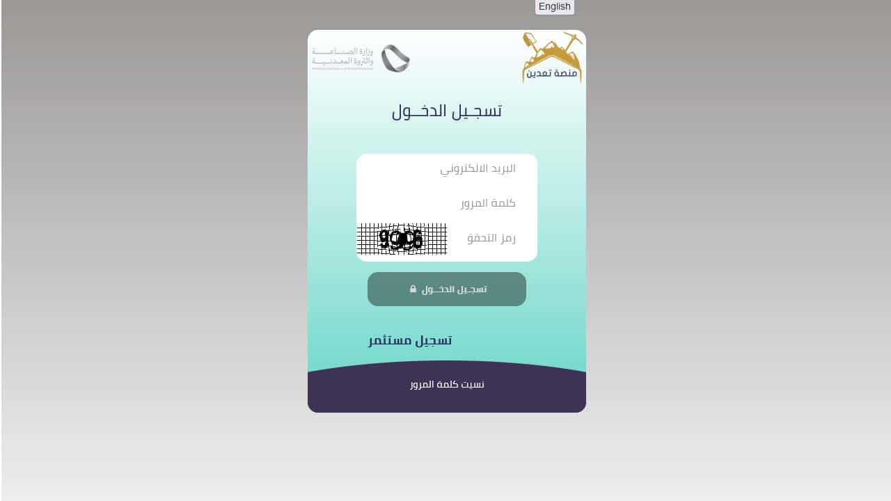 منصة تعدين السعودية