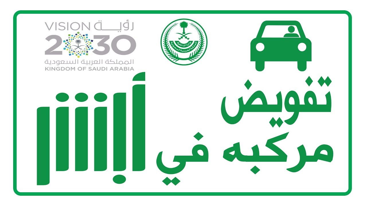 تفويض قيادة مركبة للمقيمين