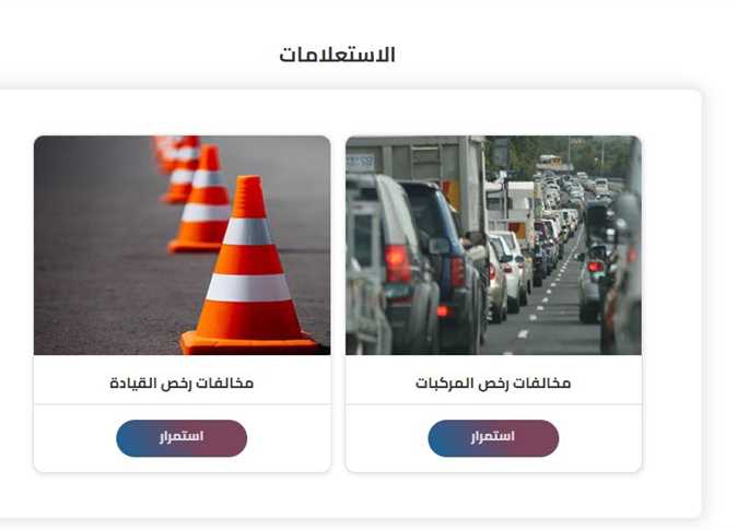 الاستعلام عن المخالفات المرورية برقم اللوحة قطر