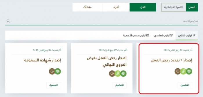 مكتب العمل لإصدار رخصة الخروج النهائي