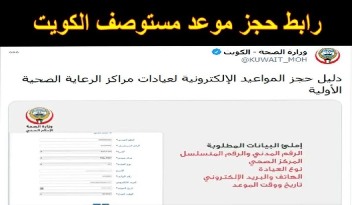 رابط حجز موعد مستوصف حولي