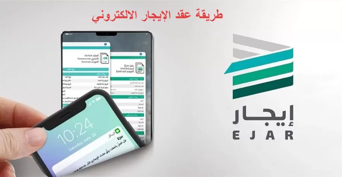 طريقة عقد الإيجار الالكتروني