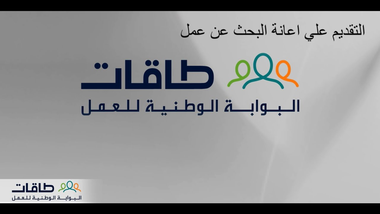 تسجيل صرف إعانة للباحثين عن عمل