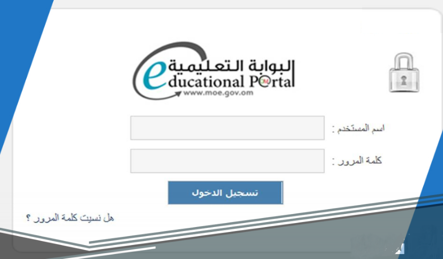 البوابة التعليمية سلطنة عمان الصفحة الرئيسية
