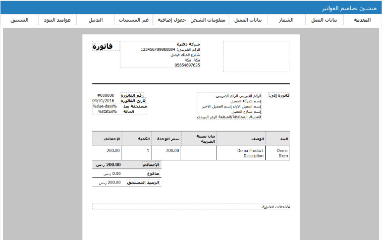 نموذج فاتورة مبيعات ضريبية