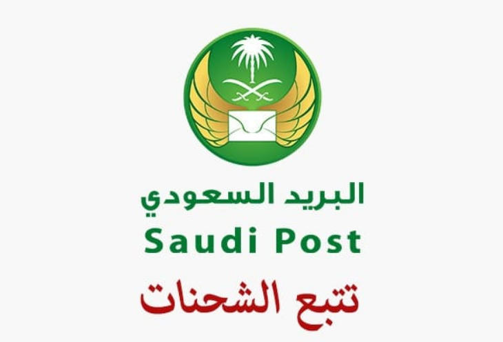 تتبع الشحنة البريد السعودي