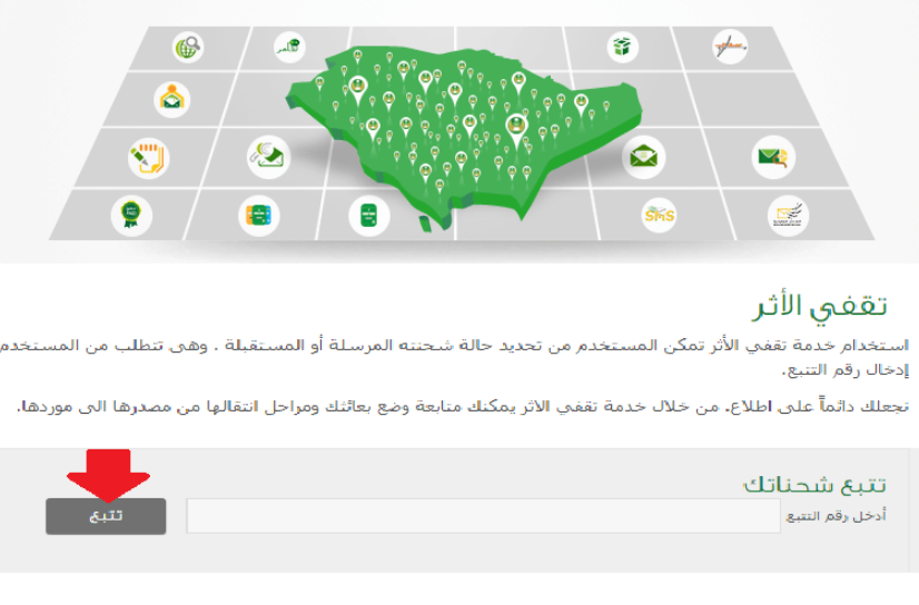 تتبع شحنات البريد السعودي
