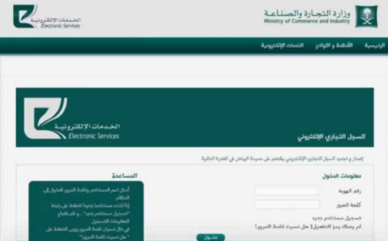 الاستعلام عن رقم السجل التجاري بالاسم