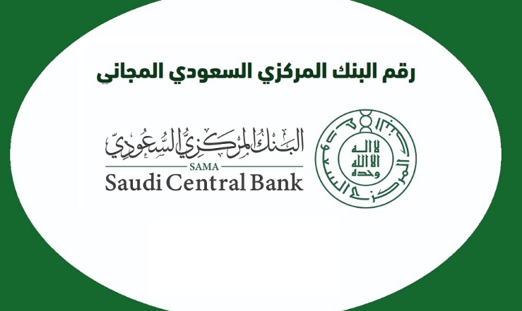 البنك المركزي السعودي حجز موعد. 