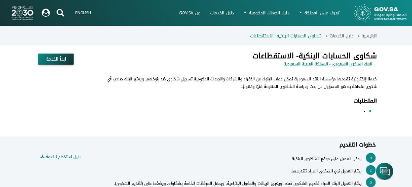 البنك المركزي السعودي شكاوي. 