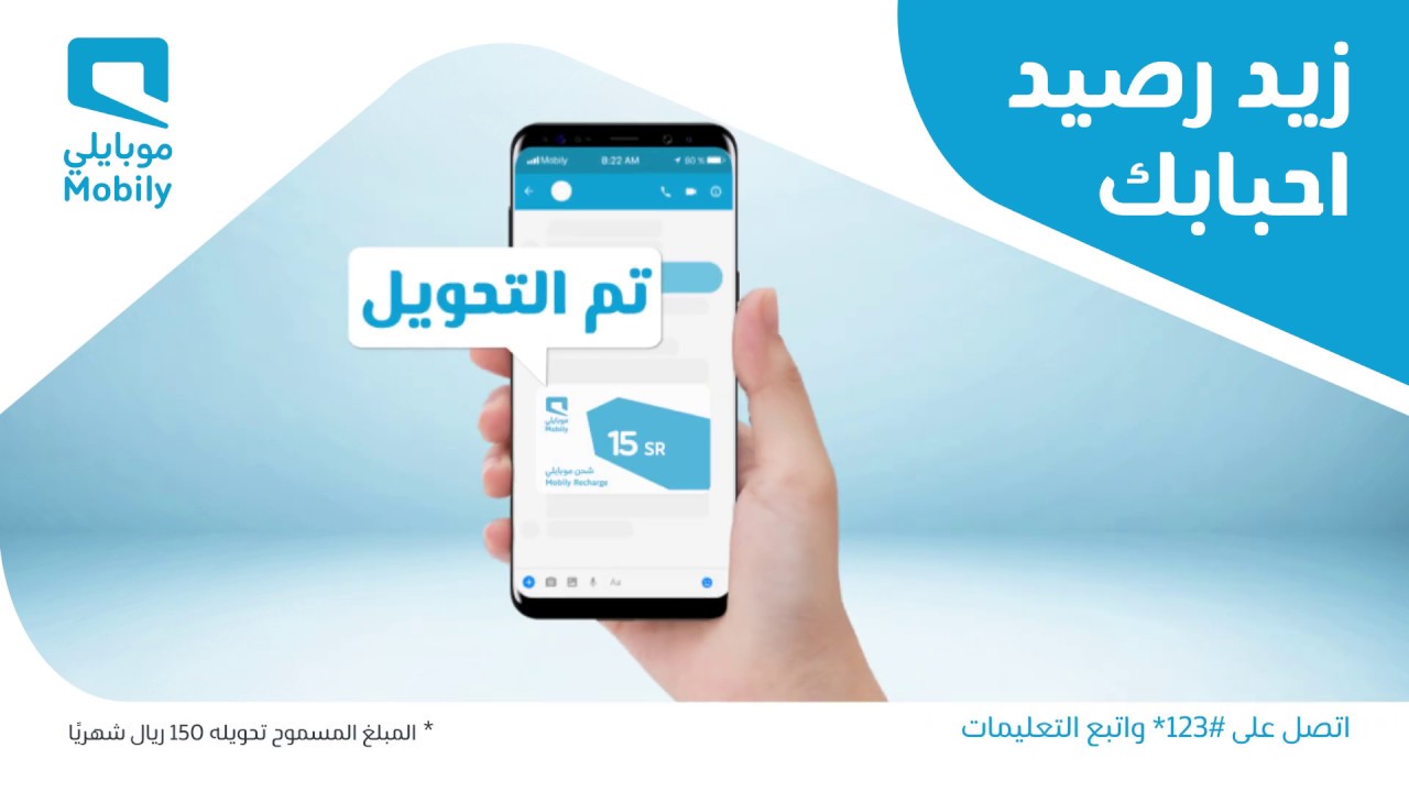طريقة تحويل رصيد موبايلي