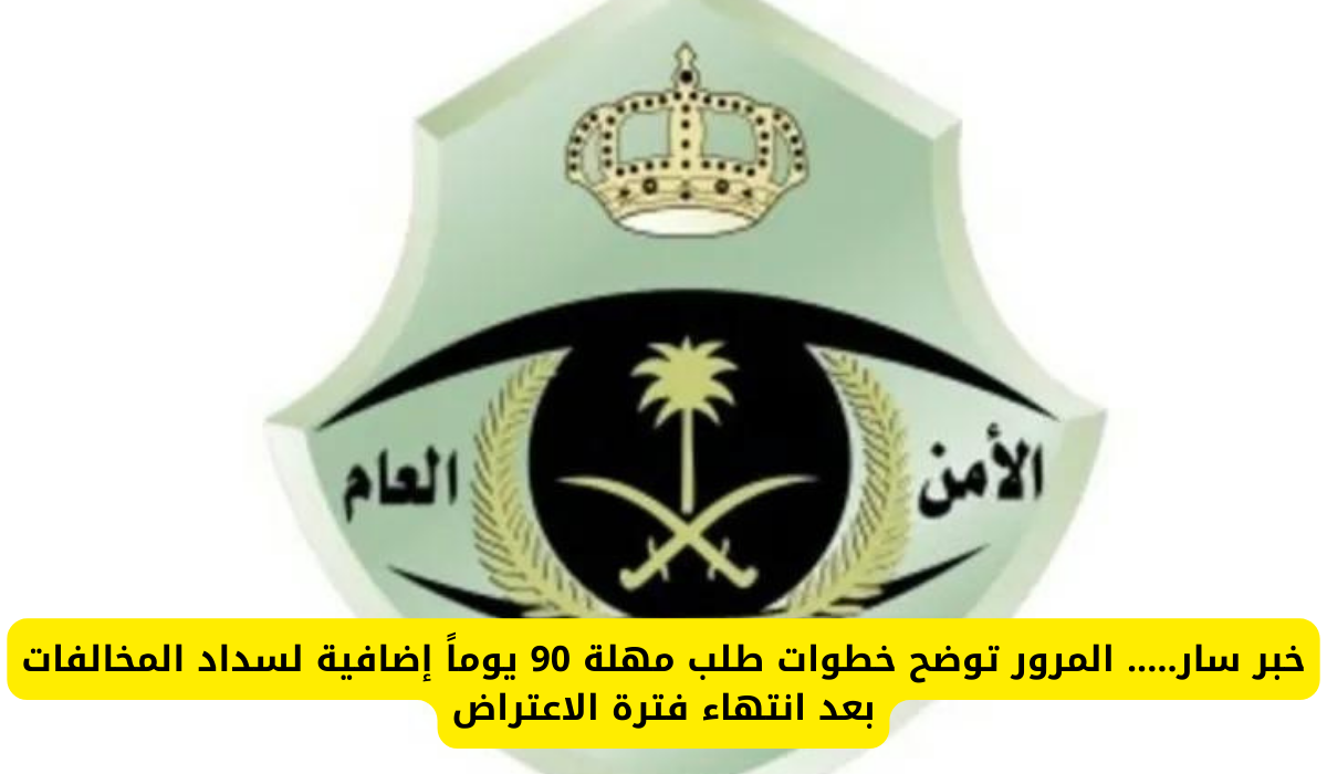 سداد المخالفات المرورية