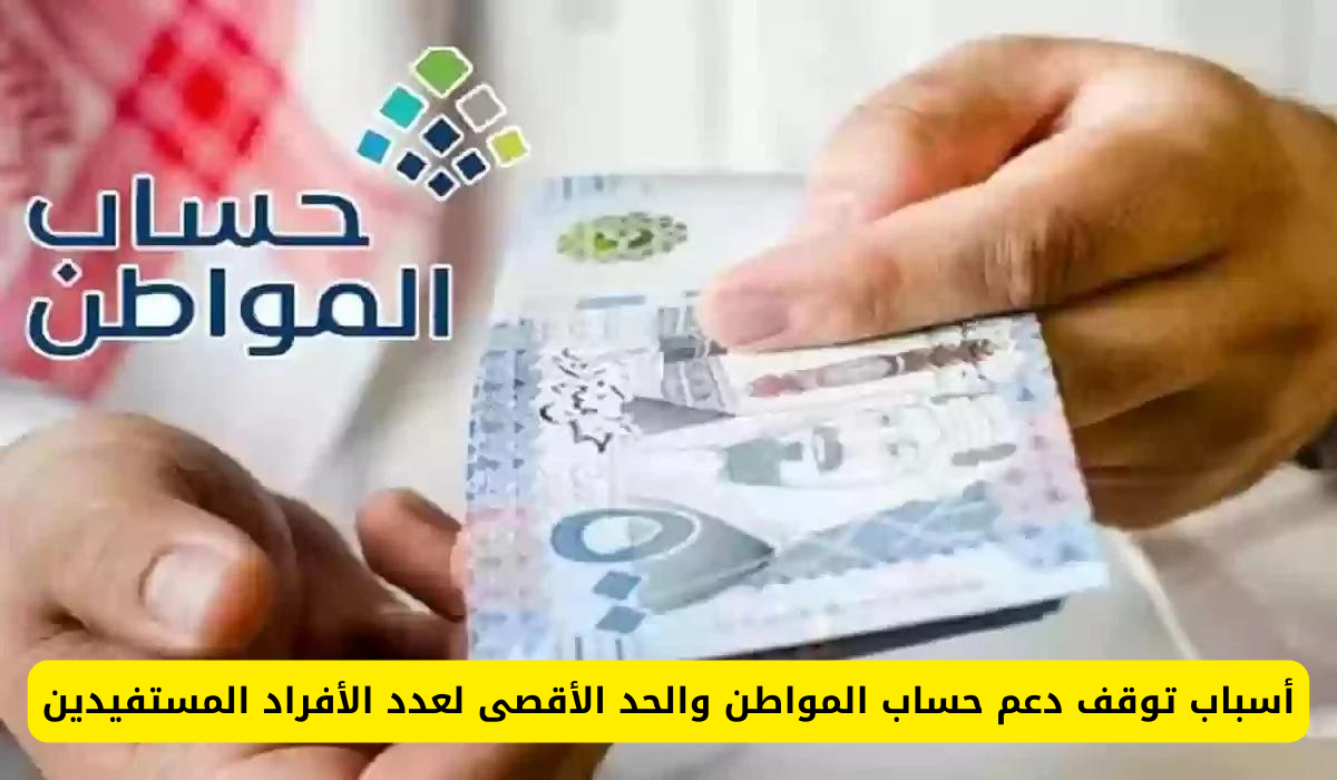 توقف دعم حساب المواطن