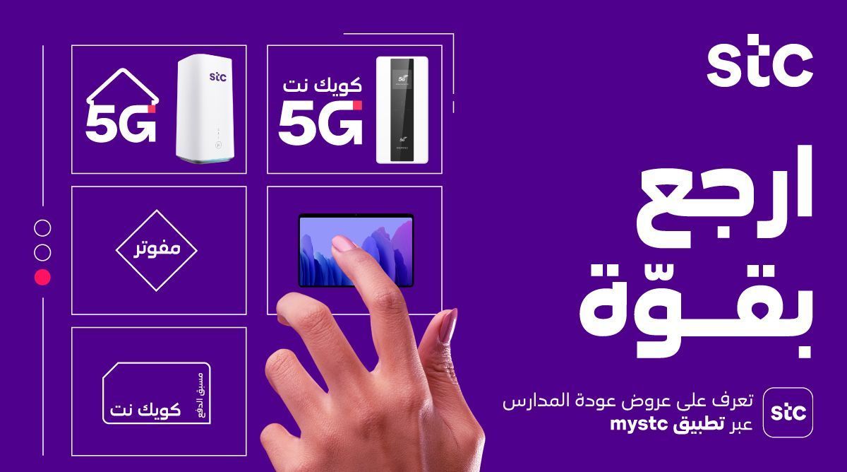 عروض stc الكويت