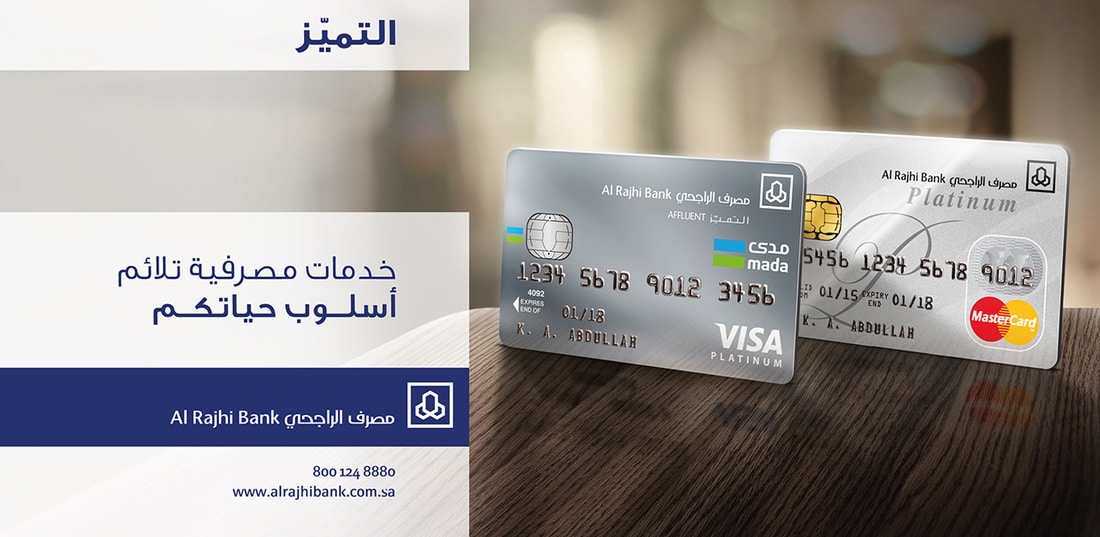 أنواع بطاقات الراجحي البلاتينية
