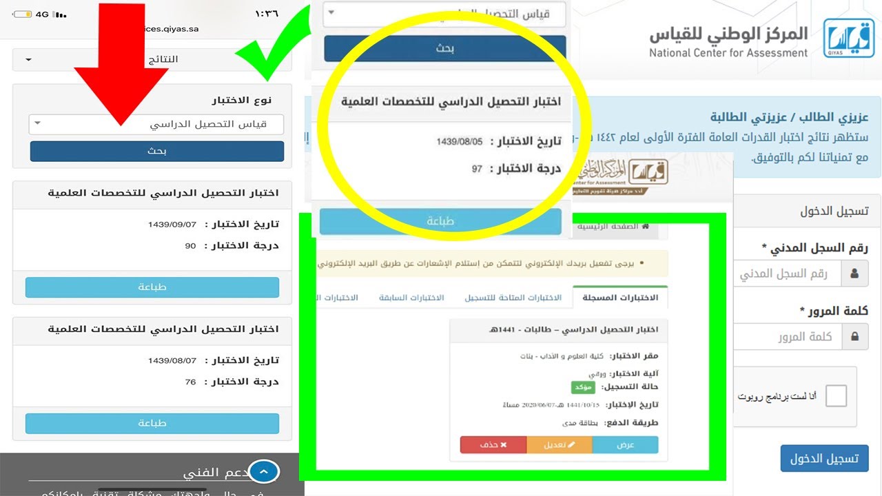 متى تطلع نتائج القدرات المحوسب