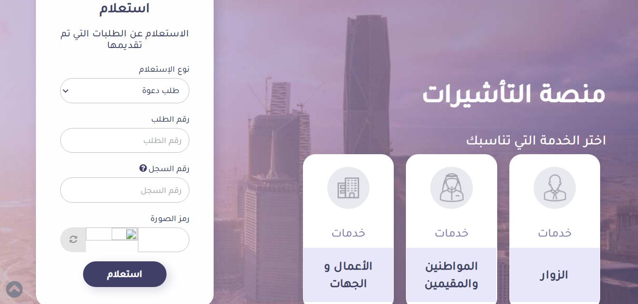 البحث عن تاشيرة برقم الجواز