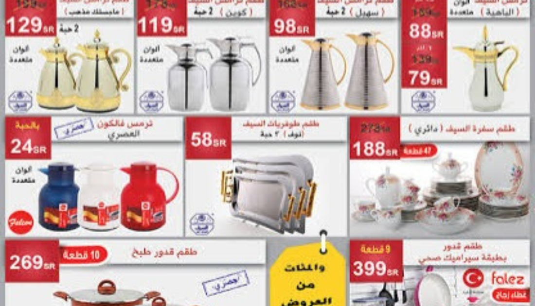عروض السيف غاليري 