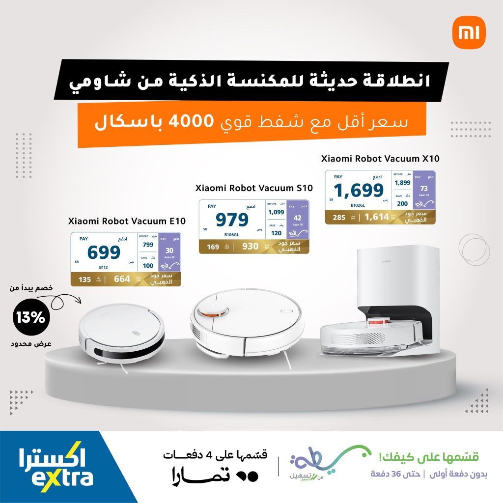 خصومات اكسترا بدون فوائد 