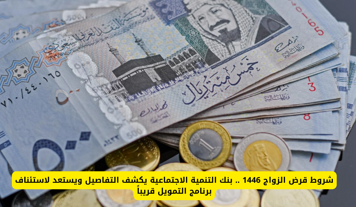 قرض الزواج