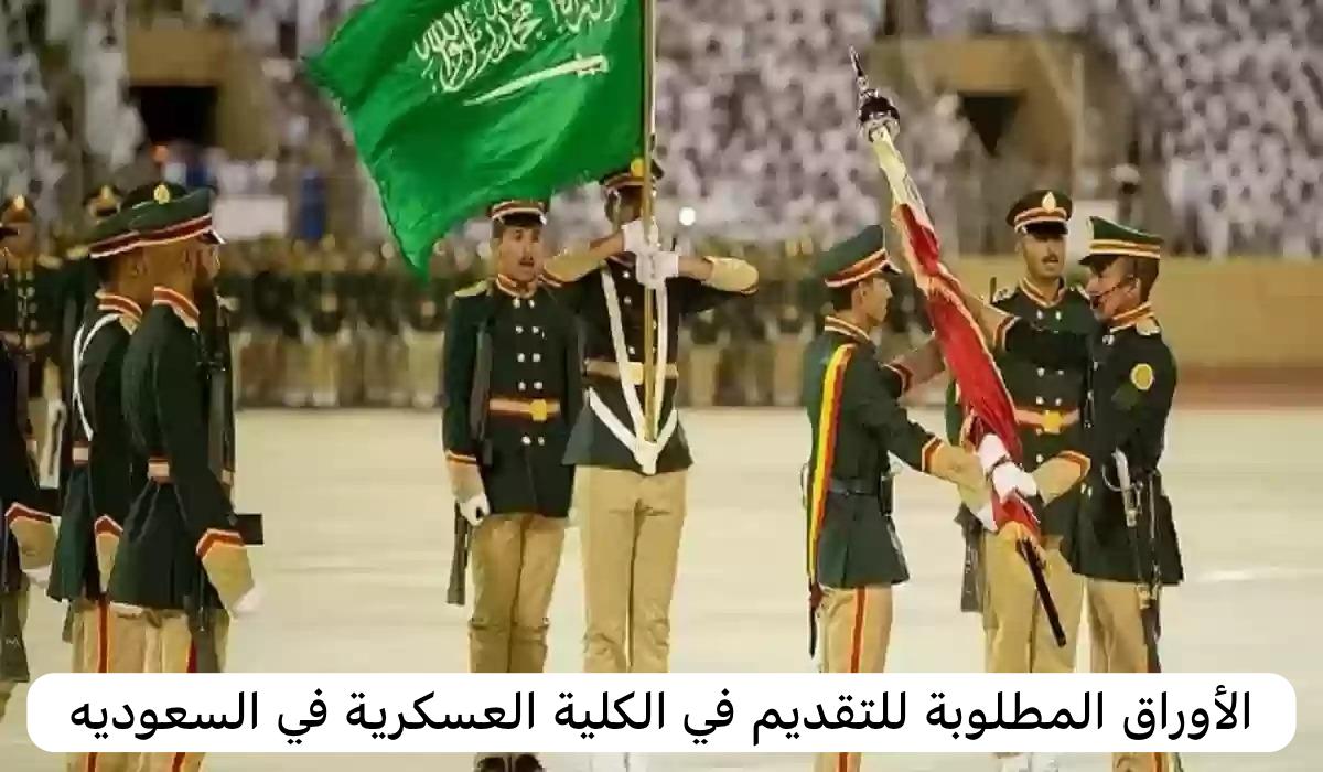 الكلية العسكرية 