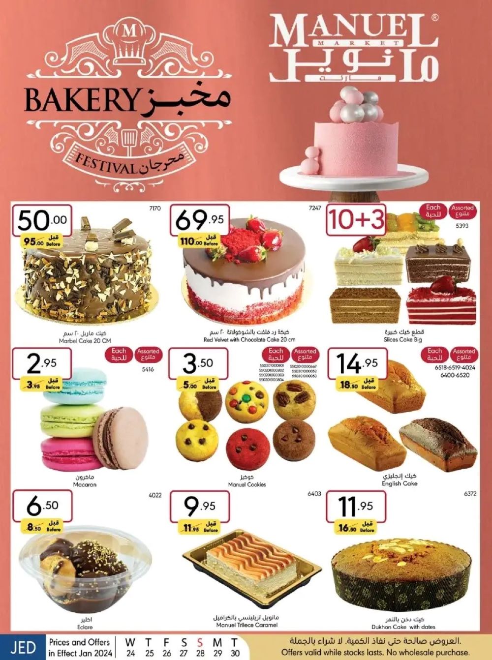 تنزيلات مانويل جدة السعودية