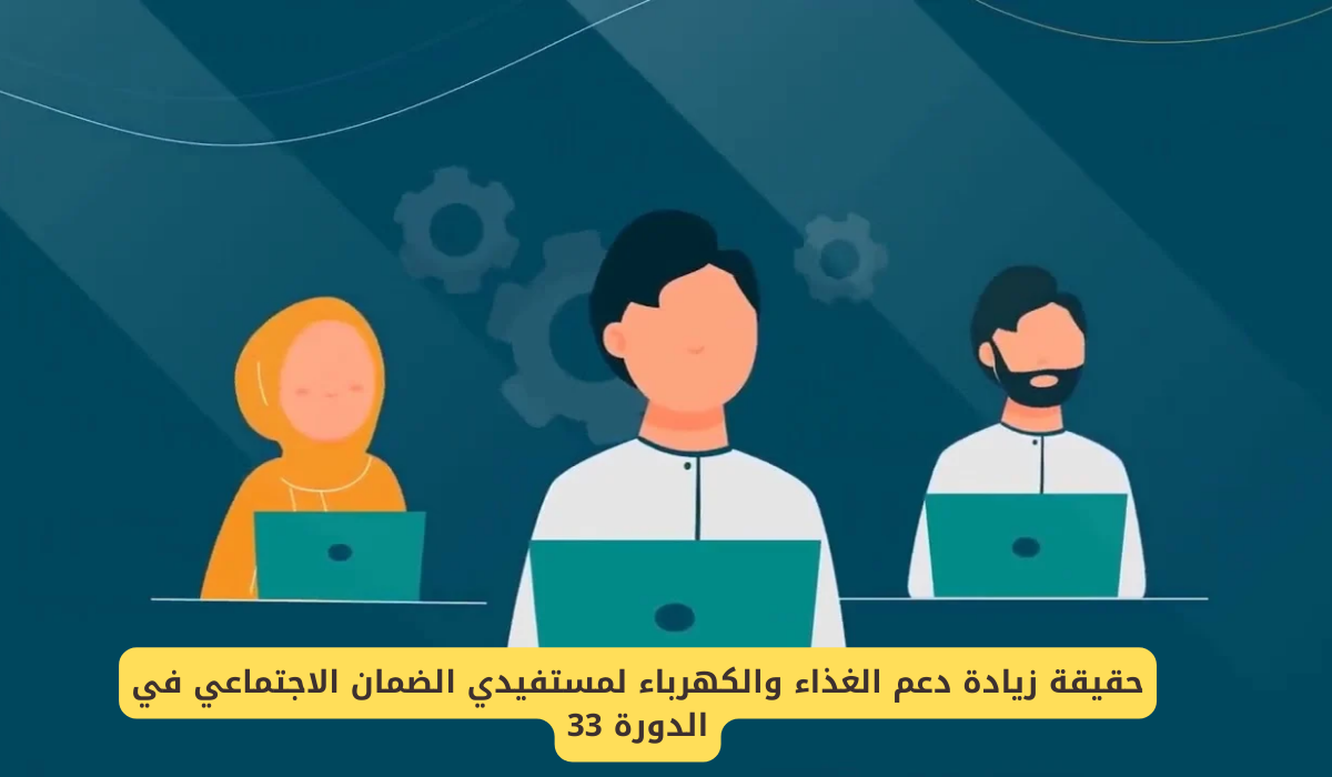 زيادة دعم الغذاء والكهرباء