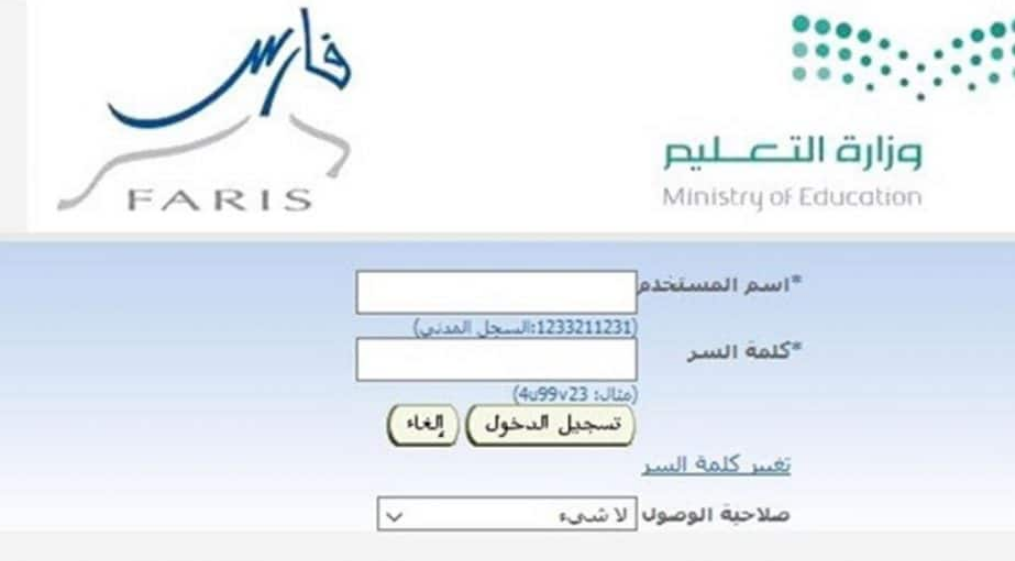 نظام فارس الخدمة الذاتية الدخول