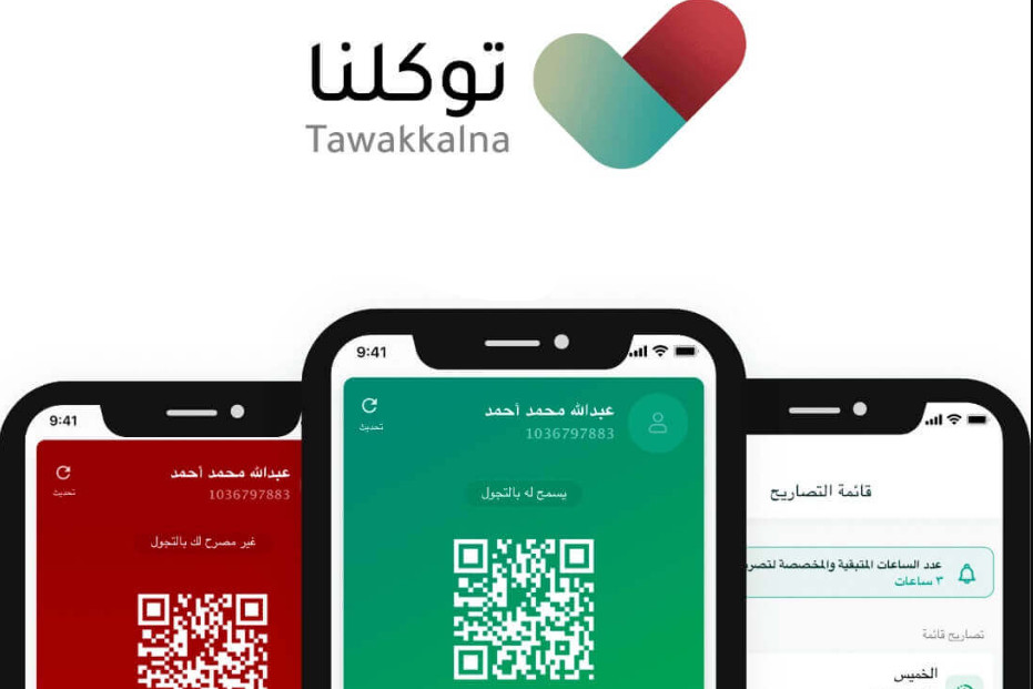تفعيل توكلنا للأطفال