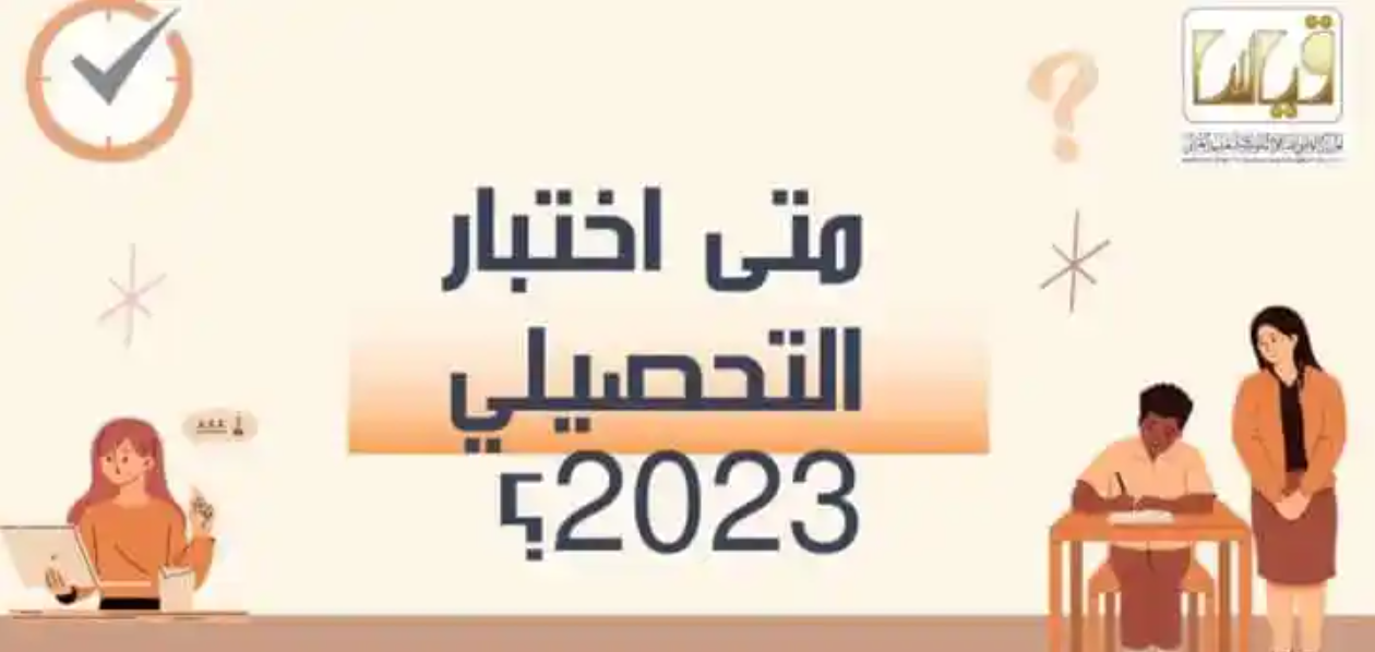 متى يقفل تسجيل التحصيلي 1444