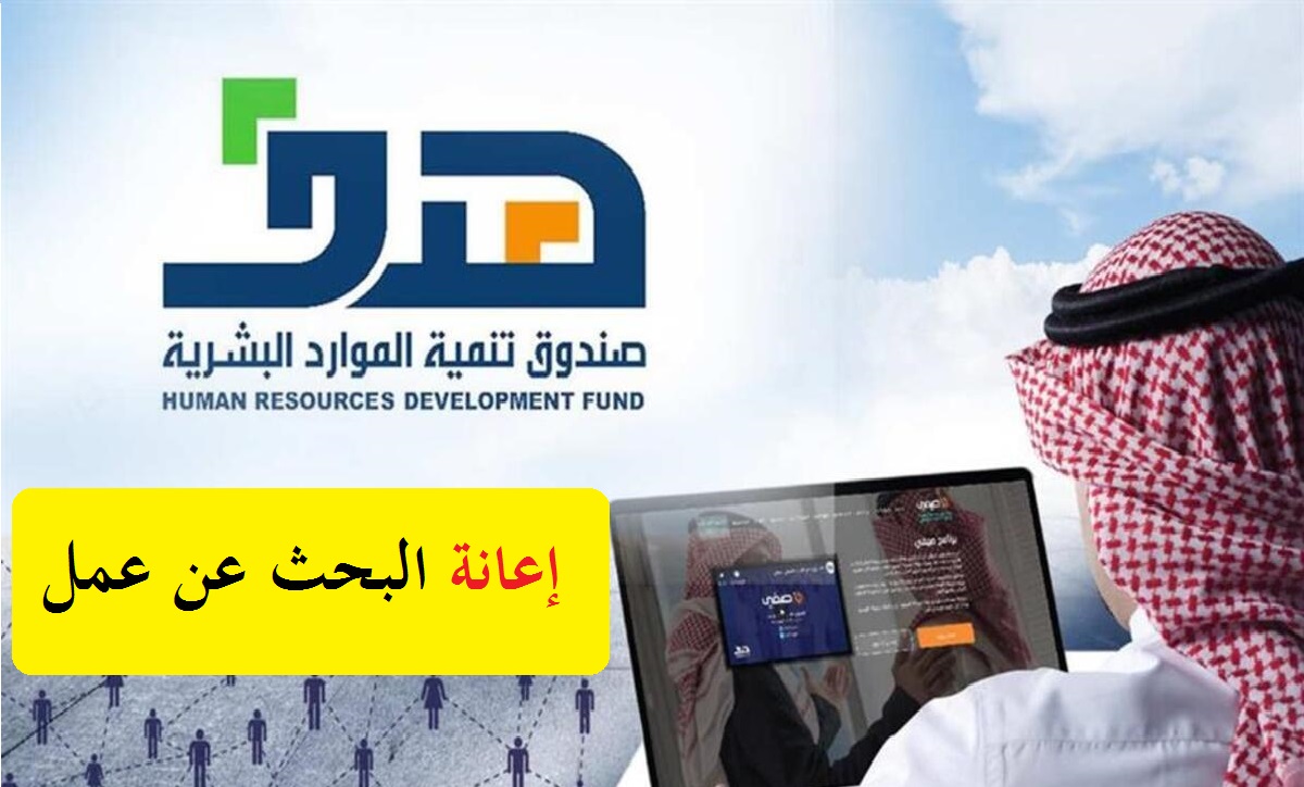 إعانة البحث عن عمل طاقات