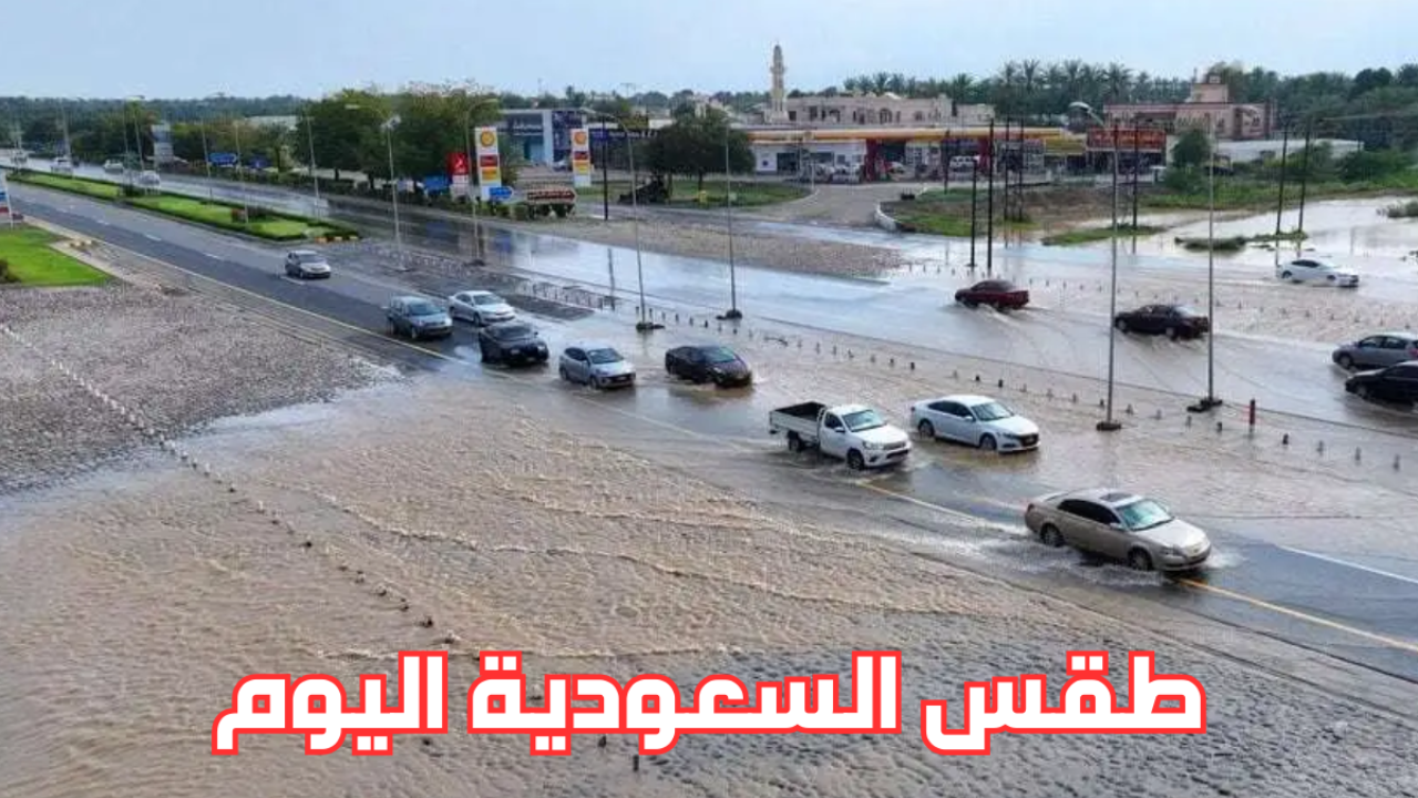 حالة الطقس اليوم في المملكة