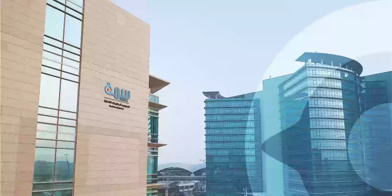 سمه تسجيل دخول