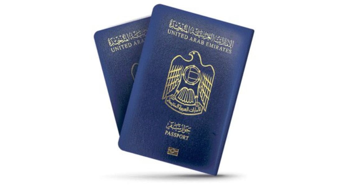 الجواز الدبلوماسي الاماراتي 