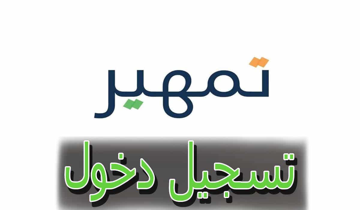 طاقات تمهير دخول