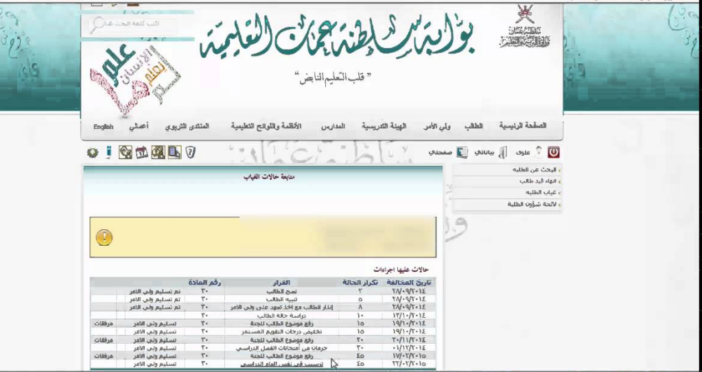 بوابة تعليمية سلطنة عمان