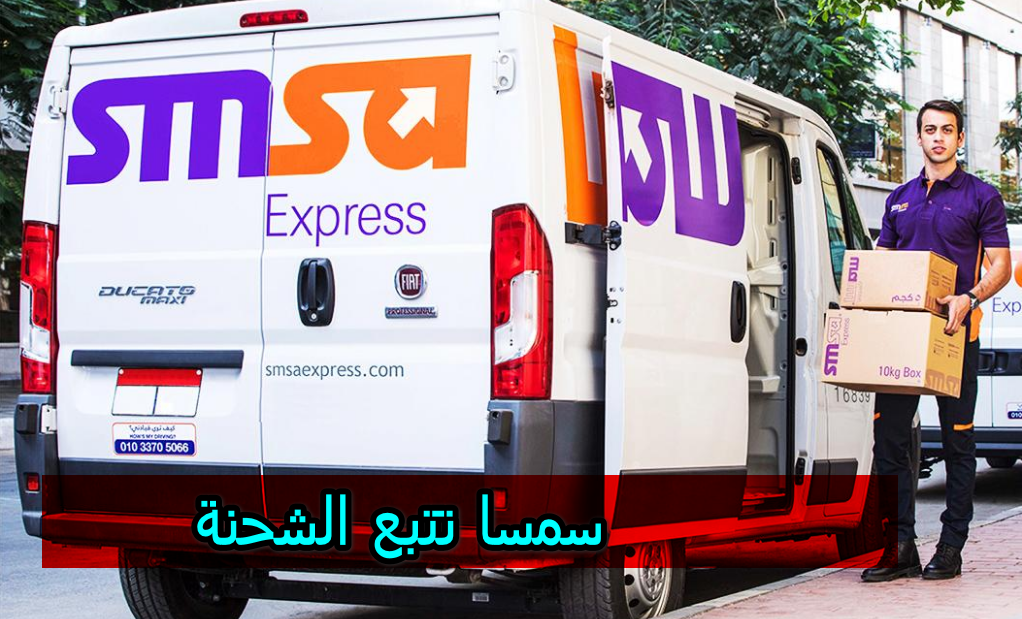 سمسا تتبع الشحنة