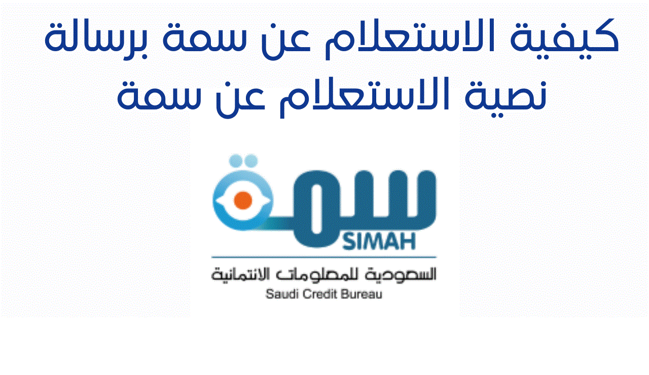 استعلام سمة برقم الهوية