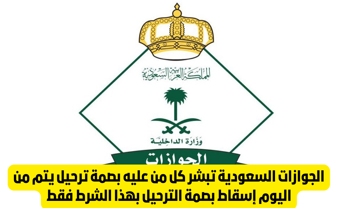 طريقة اسقاط بصمة الترحيل