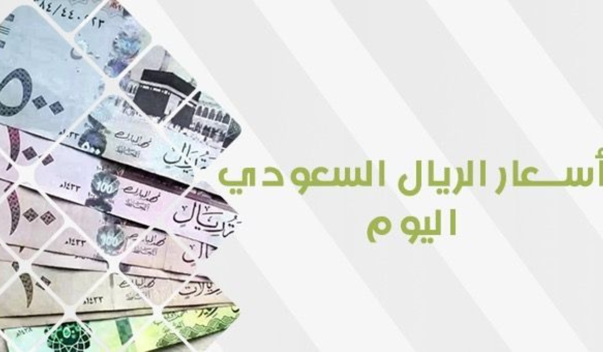 سعر الريال أمام الجنيه