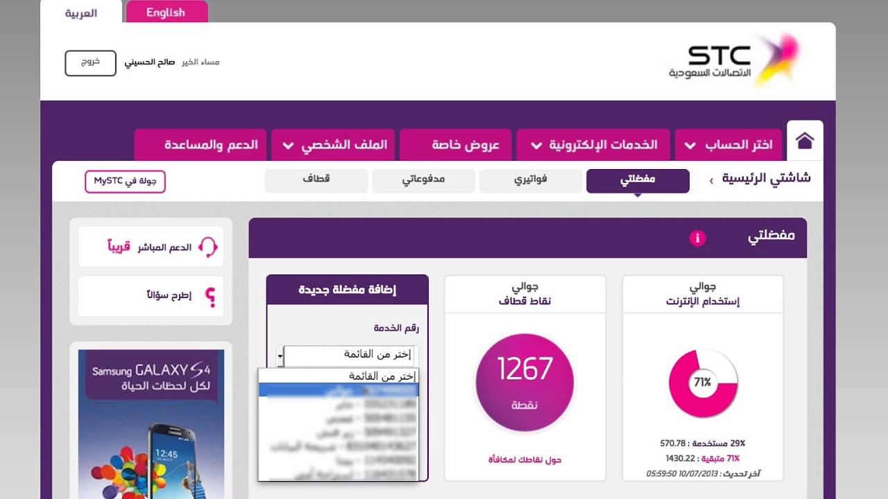 معرفة مديونية الاتصالات برقم الهوية