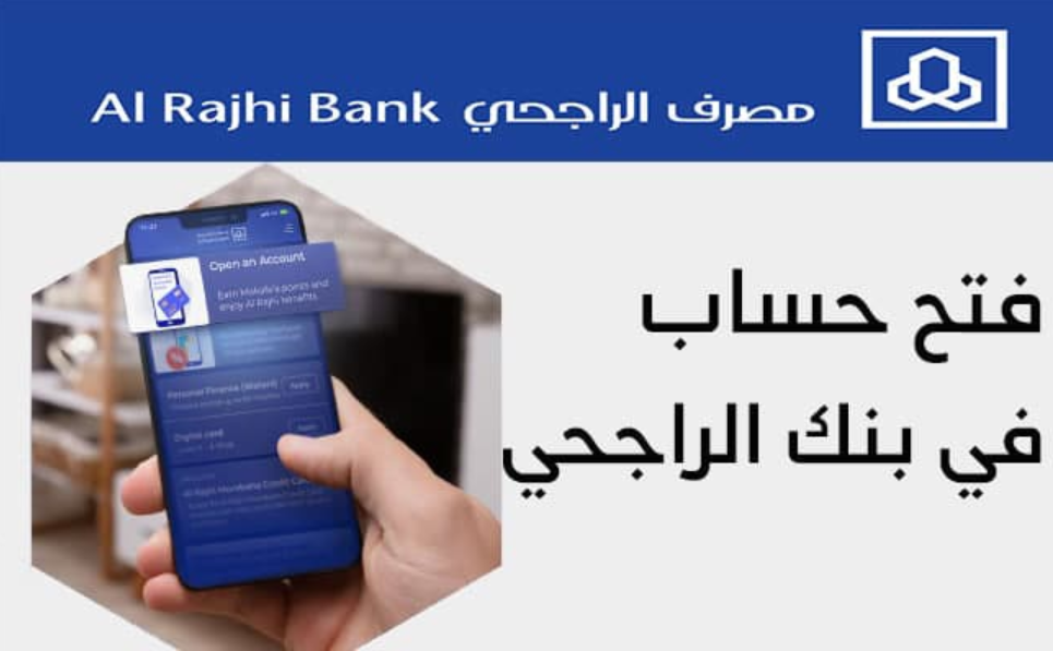 طريقة فتح حساب مؤسسة فردية الراجحي السعودية