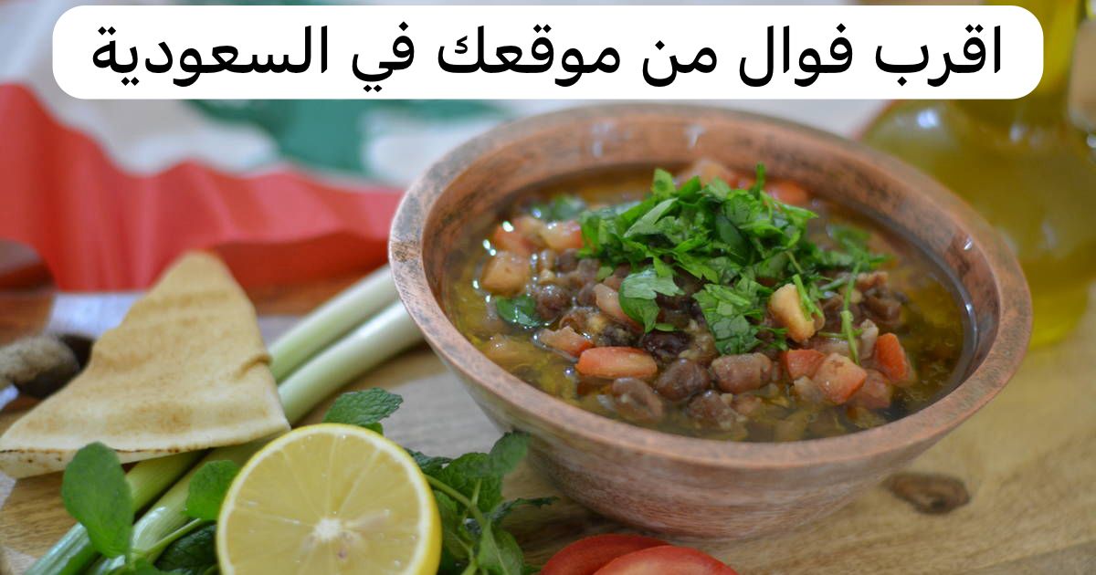 فوال