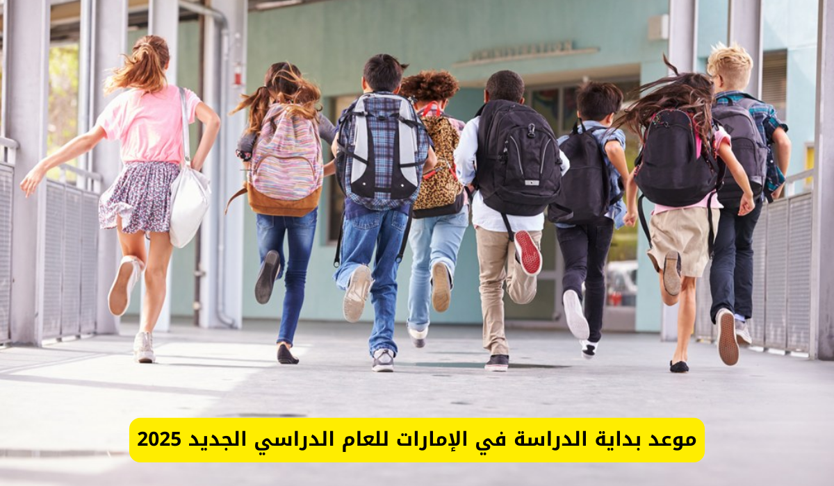 بداية الدراسة في الإمارات