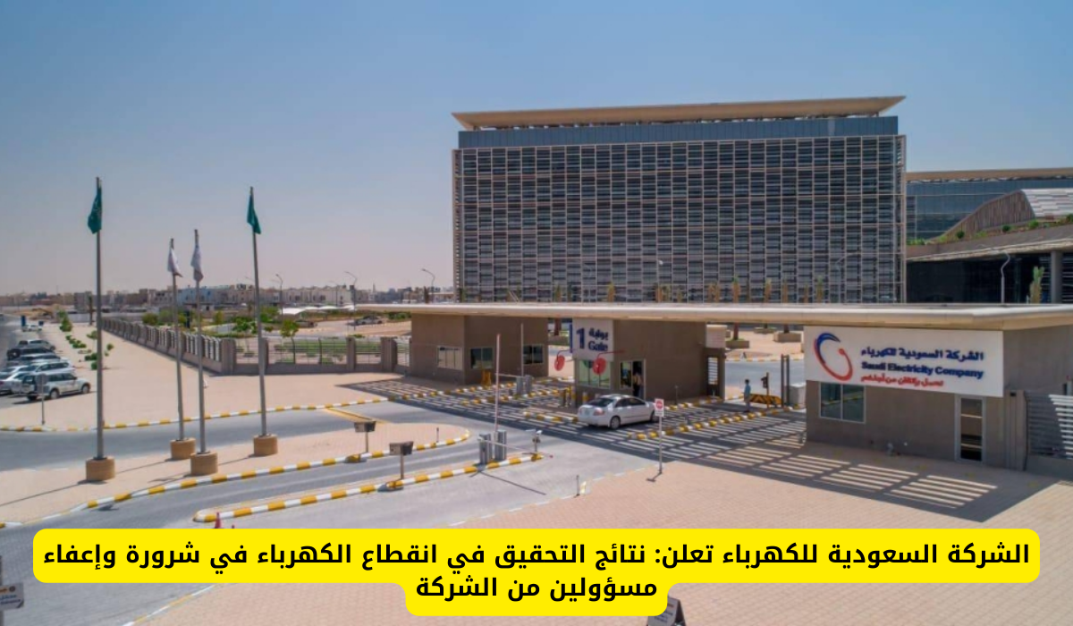 انقطاع الكهرباء 