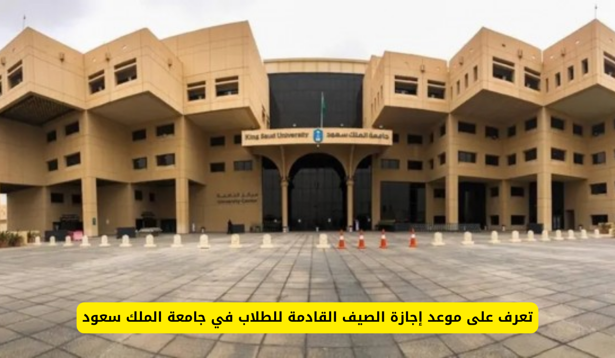 جامعة الملك سعود 
