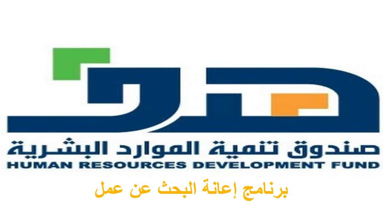 طريقة التسجيل في إعانة البحث عن عمل