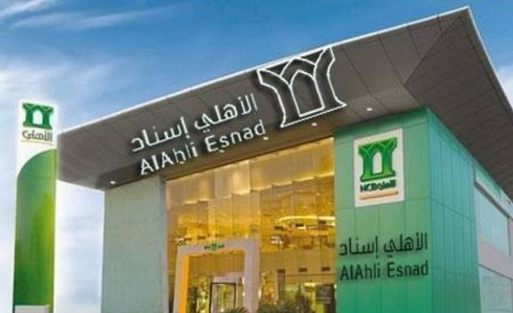 وظائف البنك الأهلي إسناد
